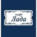 Кафе «Лада»