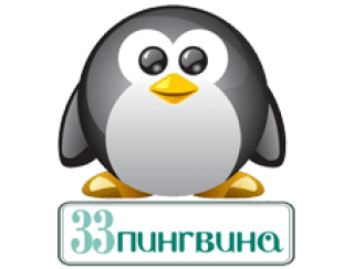 33 пингвина лого