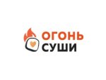 ОГОНЬ СУШИ
