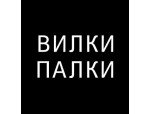 ПАЛКИ & СКАЛКИ