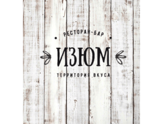 Ресторан «ИЗЮМ» лого