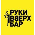 Руки Вверх