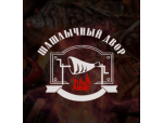 Шашлычный двор