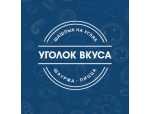 Уголок Вкуса