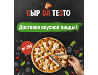 СЫР DA TESTO лого