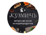 Кузьмичь - авторская кухня из морепродуктов