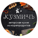 Кузьмичь - авторская кухня из морепродуктов