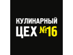 Кулинарный цех №16