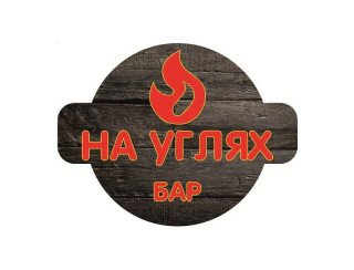 Бар «На углях» лого