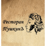ПушкинЪ