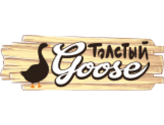 Толстый Goose лого