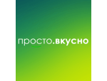 Просто.Вкусно