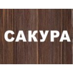 Сакура