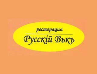 Русский ВекЪ лого