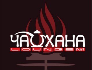 Чайхана lounge №1 лого