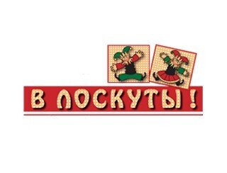 В Лоскуты! лого