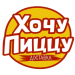Хочу пиццу