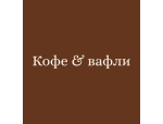 Кофе & вафли