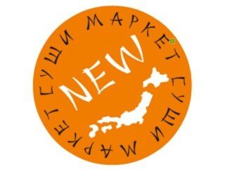 New Суши Маркет лого