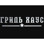 Гриль Хаус