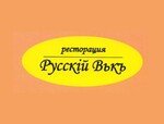 Русский ВекЪ