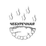 Чебуречная