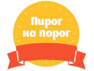Пирог на порог  лого