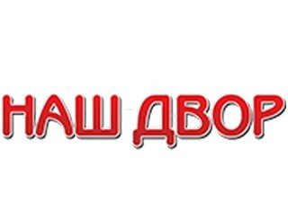 Наш Двор лого
