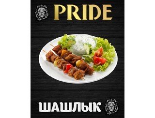 Pride Шашлык лого