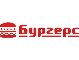 Бургерс лого