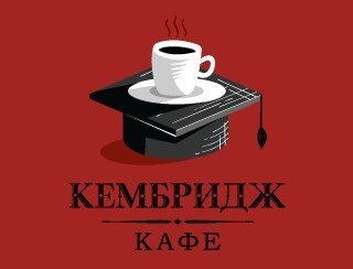 Кембридж Кафе лого