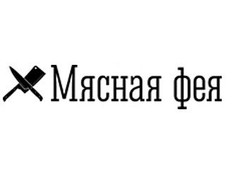 Мясная Фея лого