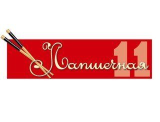 Лапшечная лого