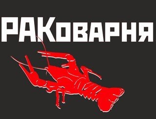 Наши Раки лого