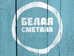 Белая Сметана