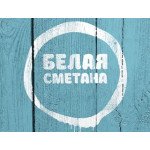 Белая Сметана