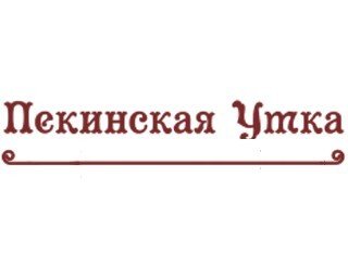 Пекинская Утка лого