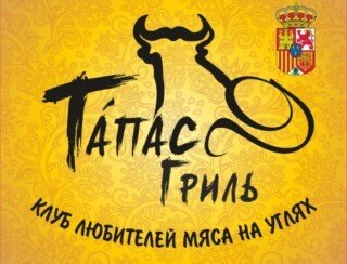 Тапас Гриль лого