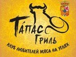 Тапас Гриль