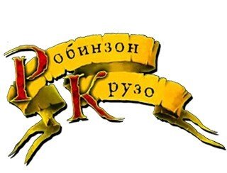 Робинзон Крузо лого