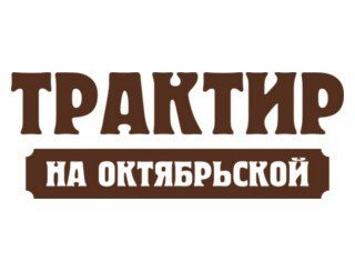 Трактир на Октябрьской лого