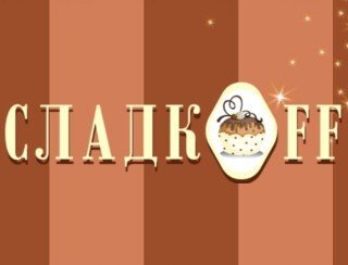 Сладкоff лого