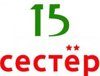 15 Сестёр лого