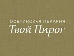 Твой пирог