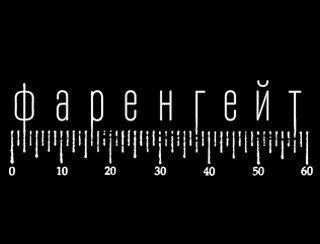 Фаренгейт лого