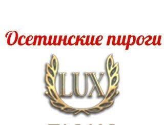 Осетинские пироги LUX лого