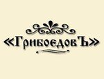Грибоедов