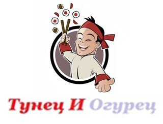 Тунец и Огурец лого