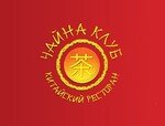 Чайна Клуб