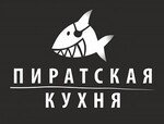 Пиратская Кухня
